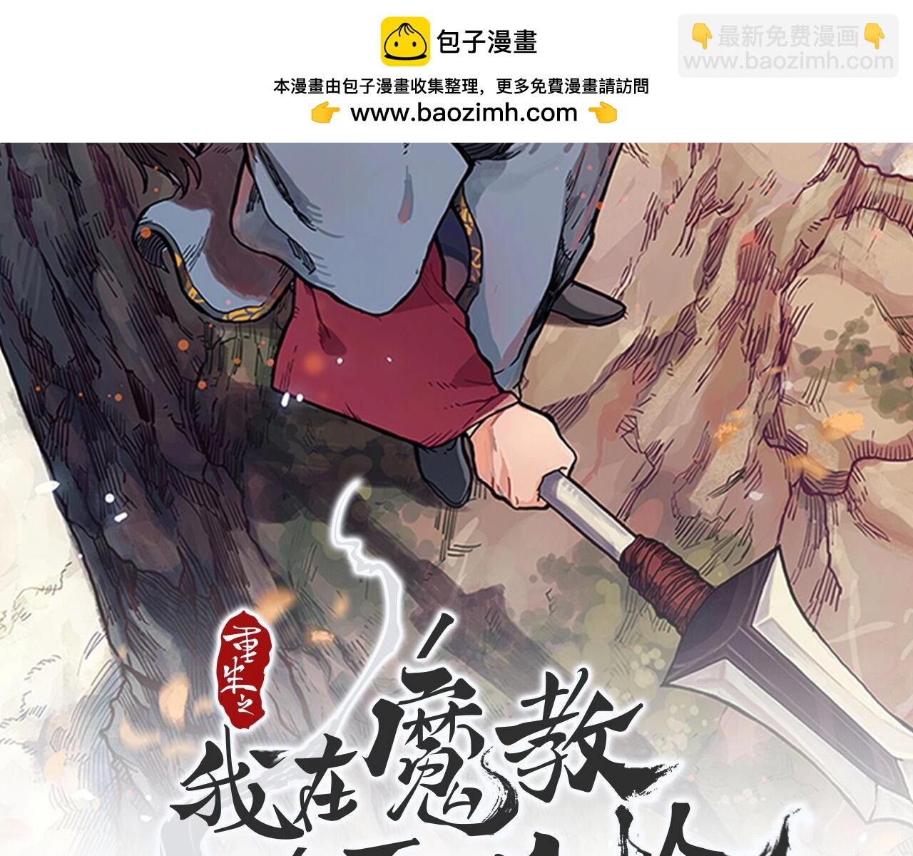 重生之我在魔教耍長槍 - 第40話 取夢丸(1/4) - 2