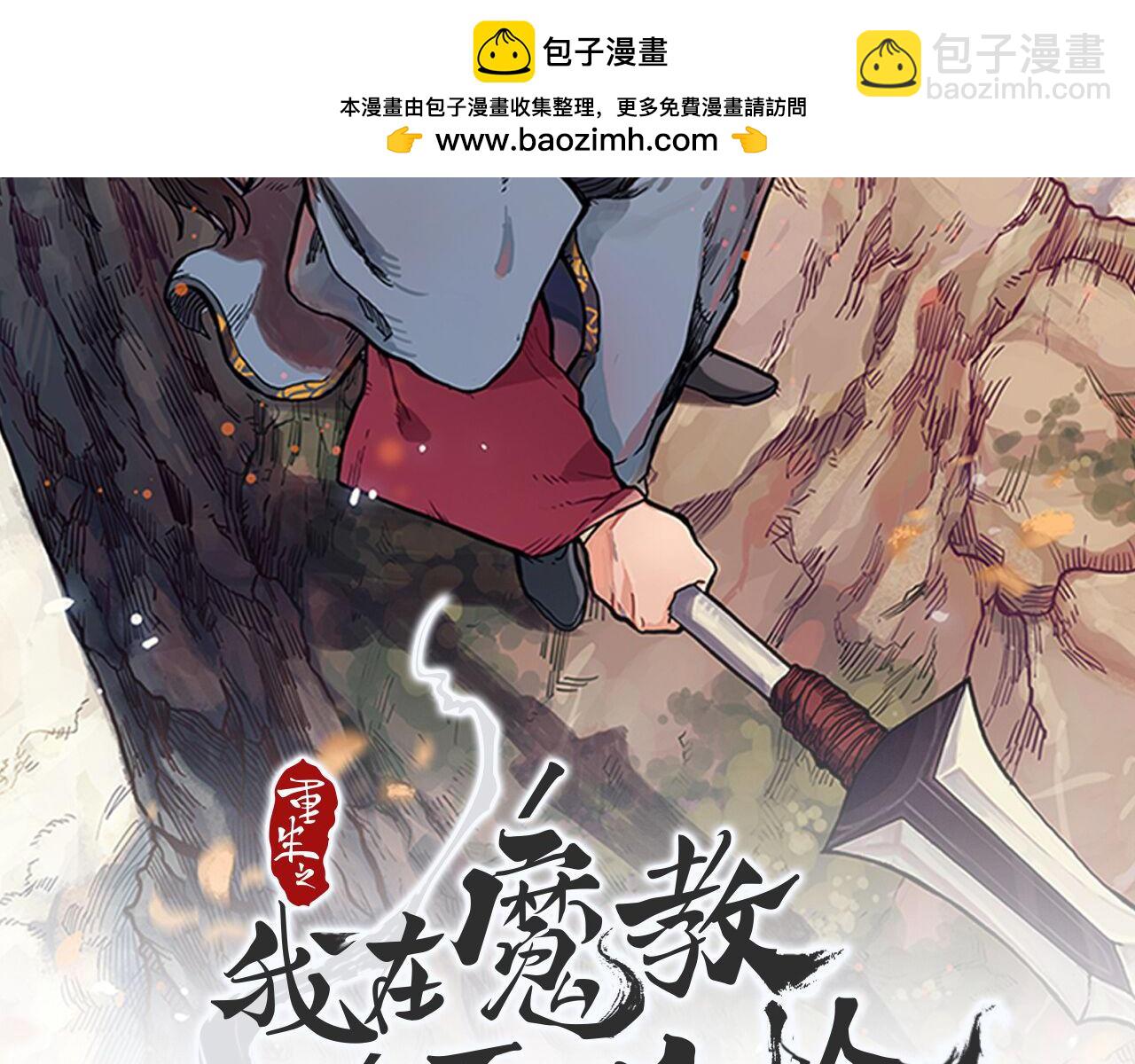重生之我在魔教耍長槍 - 第231話 進入陣法(1/4) - 2