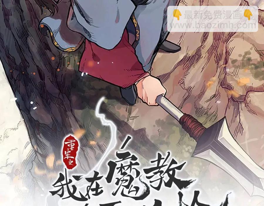 重生之我在魔教耍長槍 - 第82話 聖女誕生(1/4) - 2