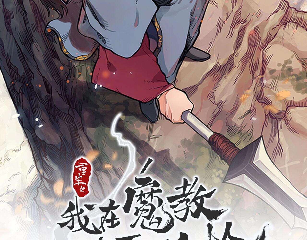 重生之我在魔教耍長槍 - 第98話 師尊往事(1/3) - 2