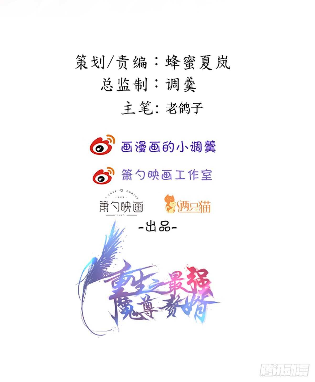 重生之最強魔尊贅婿（舊） - 江湖往事亂象生 - 2