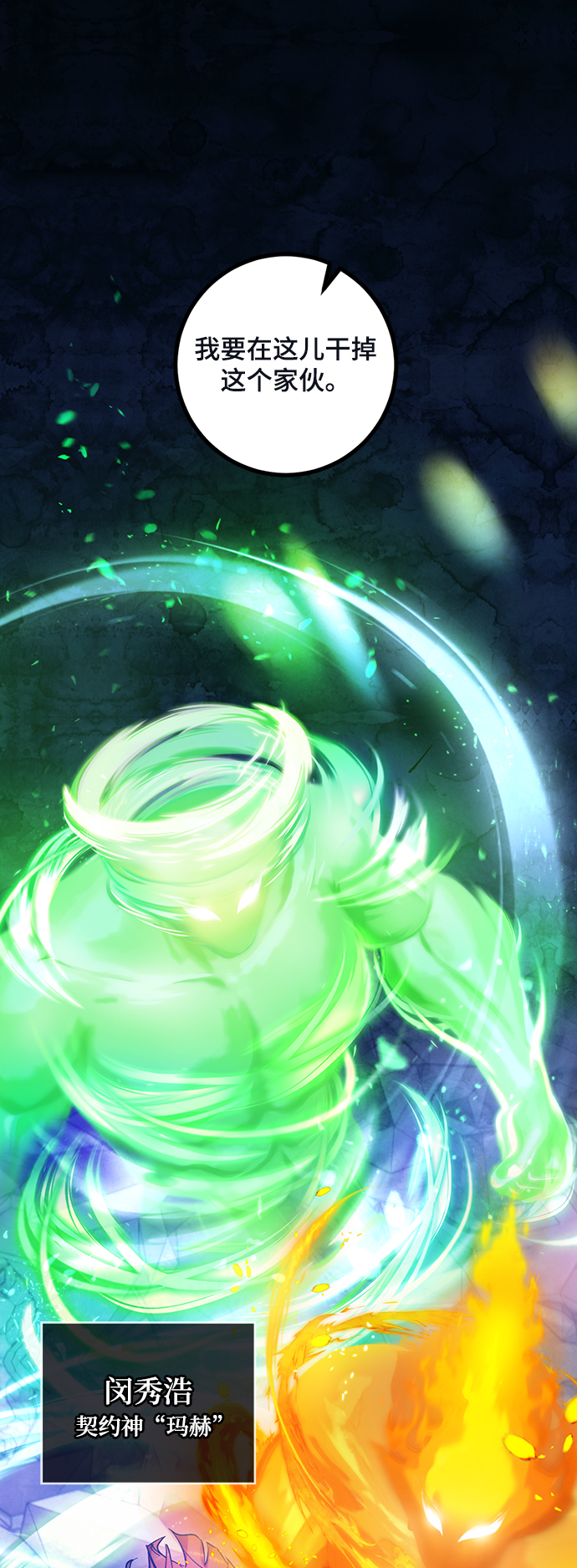 重生最强玩家 - [第69话] 阿加泰（2） - 第2张图