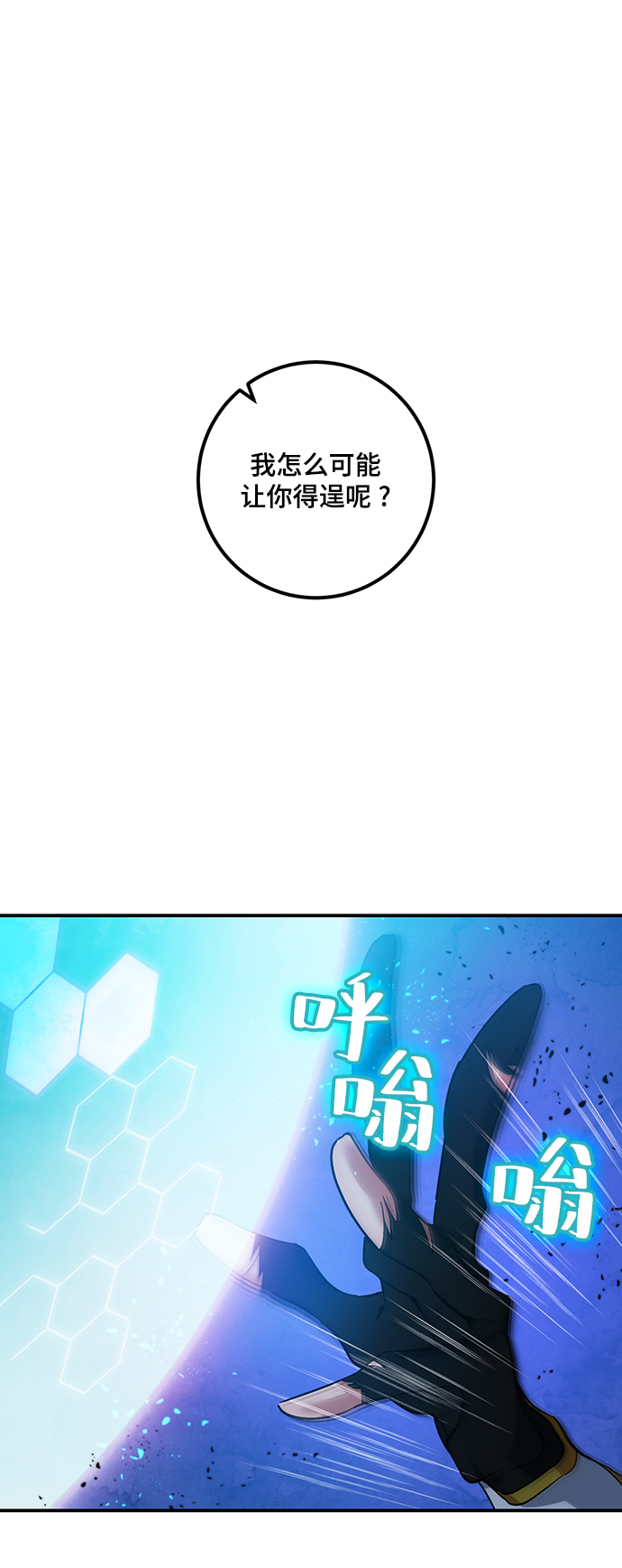 重生最强玩家 - [第69话] 阿加泰（2） - 第26张图