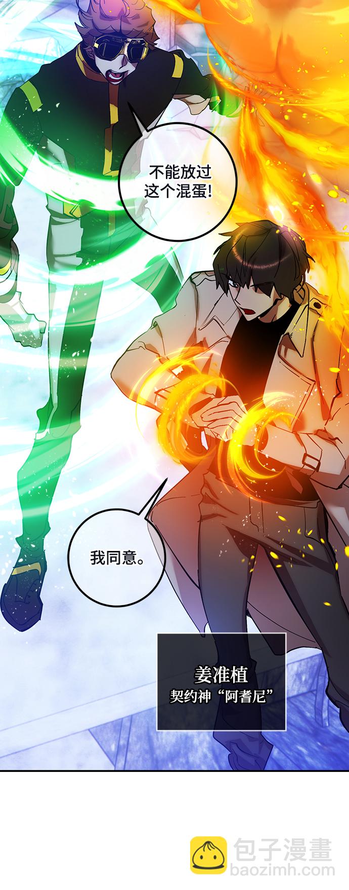 重生最强玩家 - [第69话] 阿加泰（2） - 第3张图