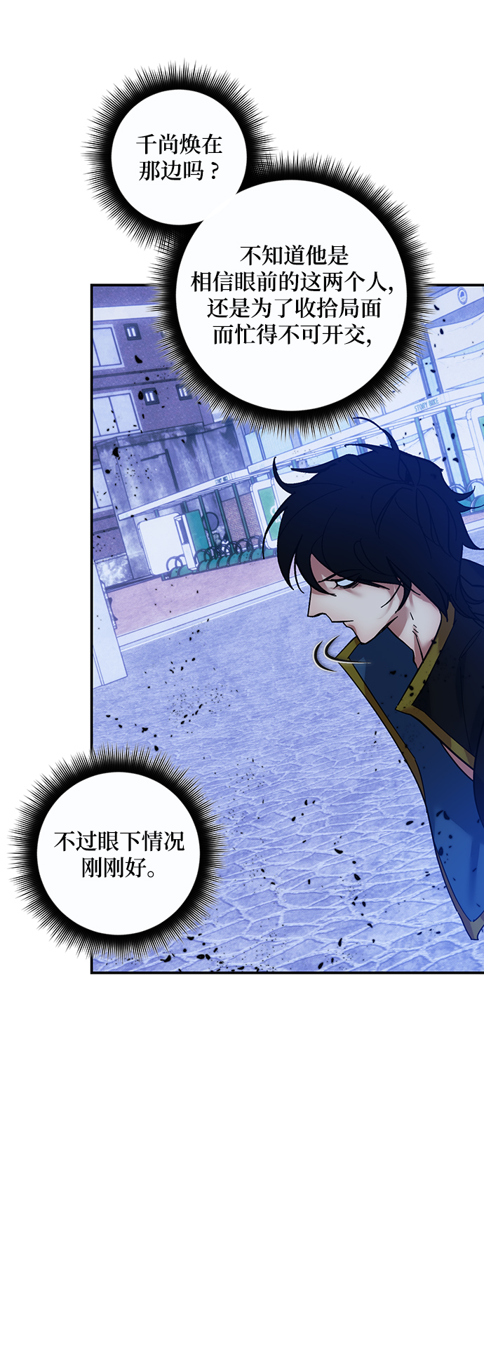 重生最强玩家 - [第69话] 阿加泰（2） - 第42张图