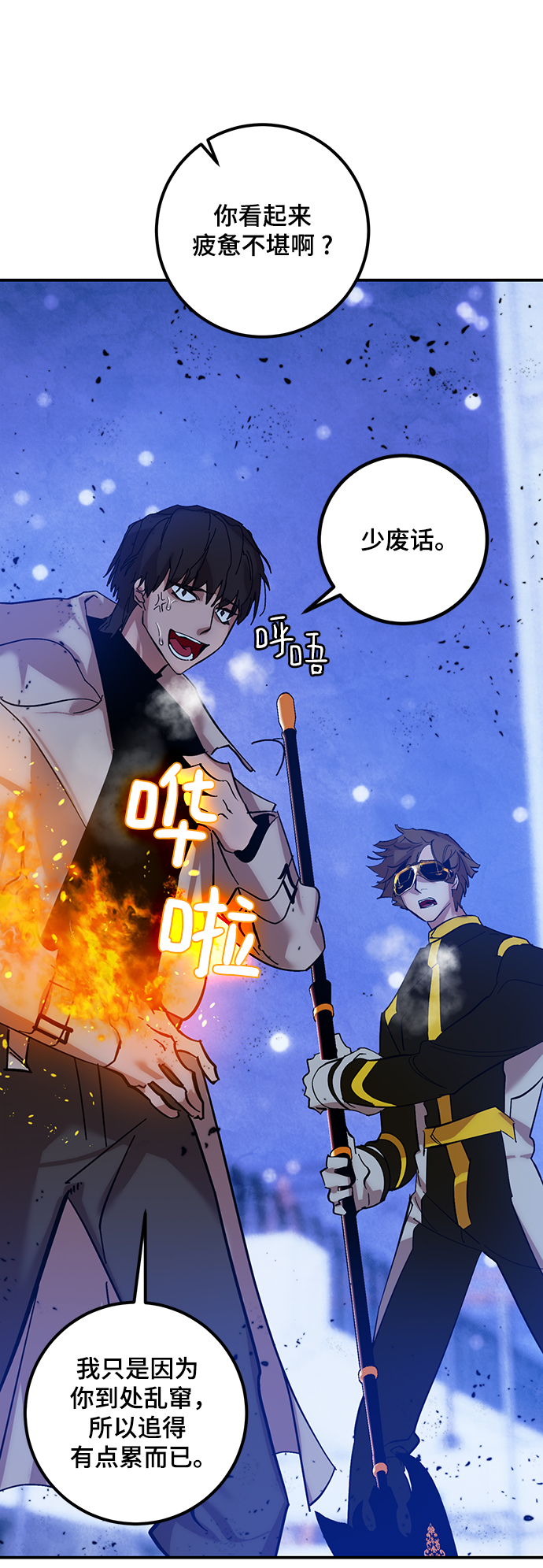 重生最强玩家 - [第69话] 阿加泰（2） - 第43张图