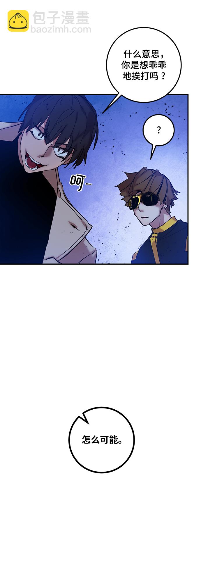 重生最强玩家 - [第69话] 阿加泰（2） - 第45张图