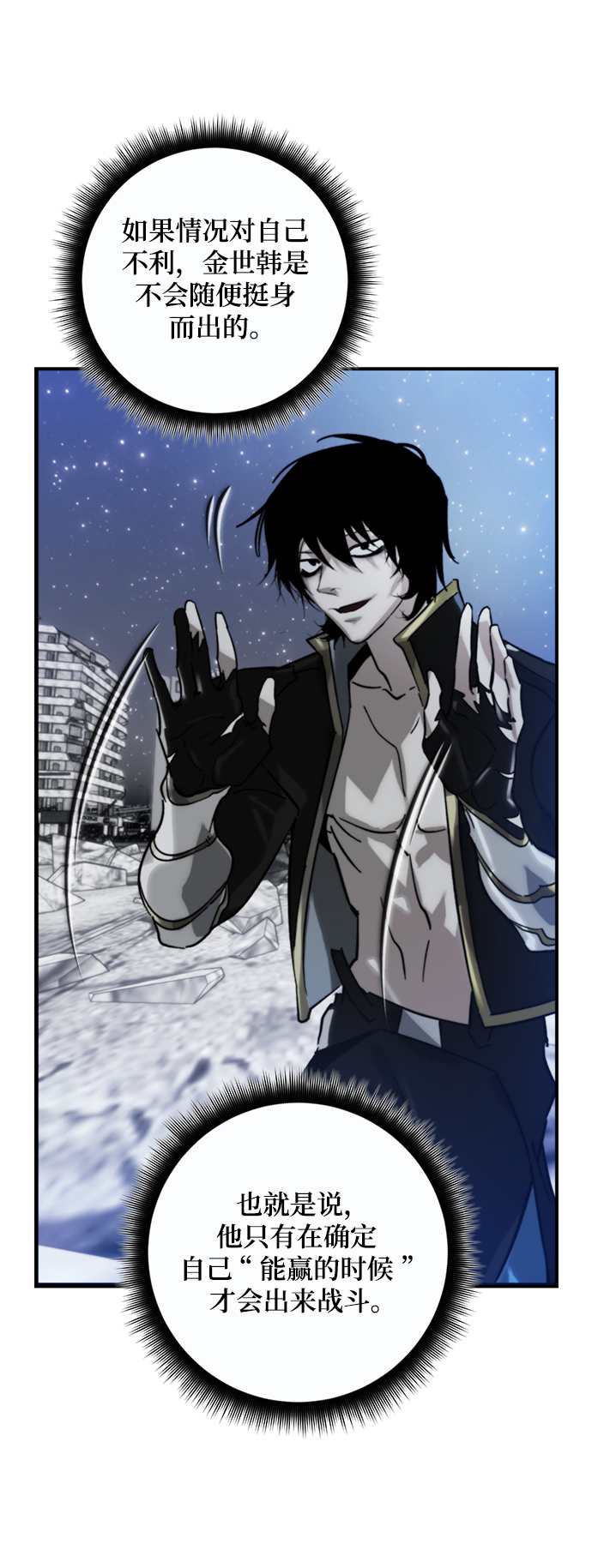 重生最强玩家 - [第69话] 阿加泰（2） - 第48张图