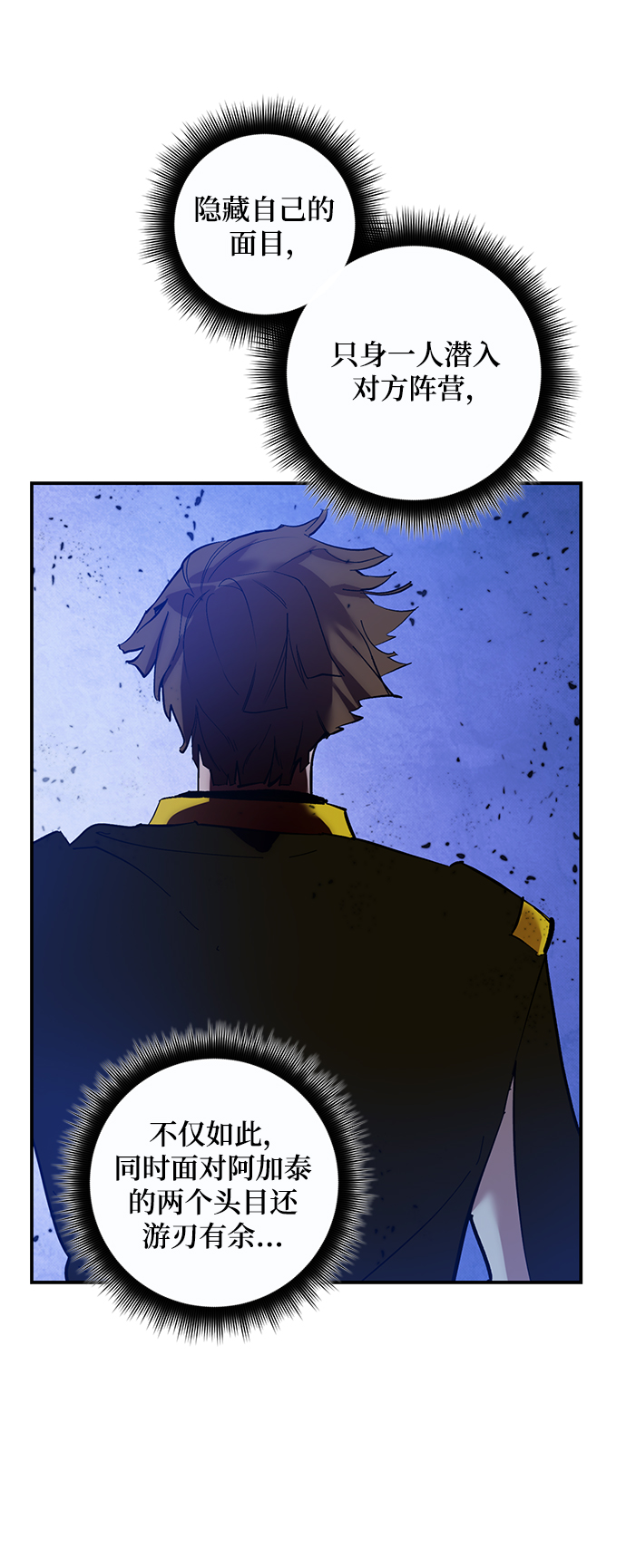 重生最强玩家 - [第69话] 阿加泰（2） - 第50张图