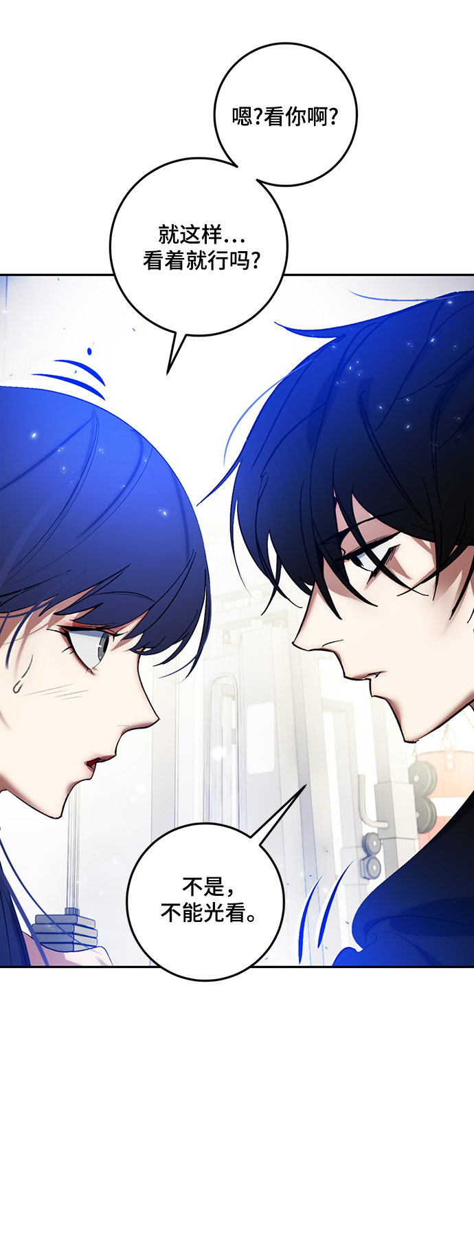 重生最强玩家 - [第79话] 活动任务（1） - 第11张图