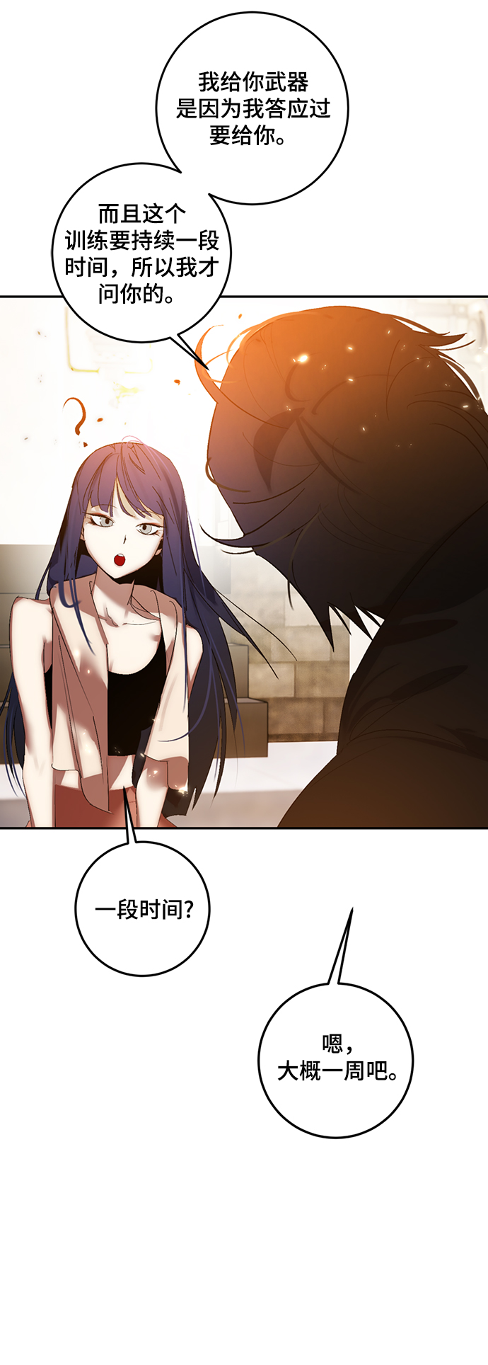 重生最强玩家 - [第79话] 活动任务（1） - 第28张图