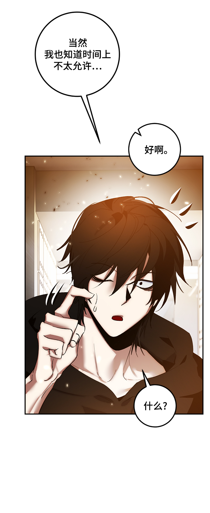 重生最强玩家 - [第79话] 活动任务（1） - 第29张图