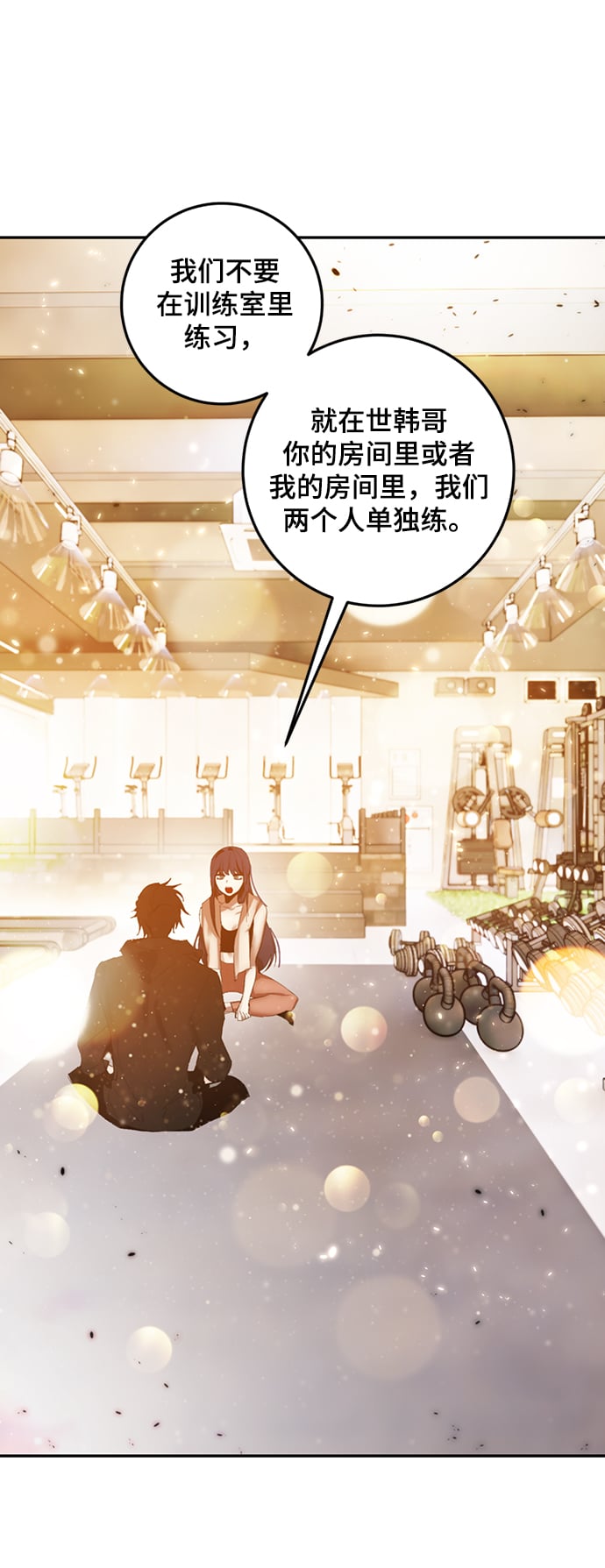 重生最强玩家 - [第79话] 活动任务（1） - 第31张图