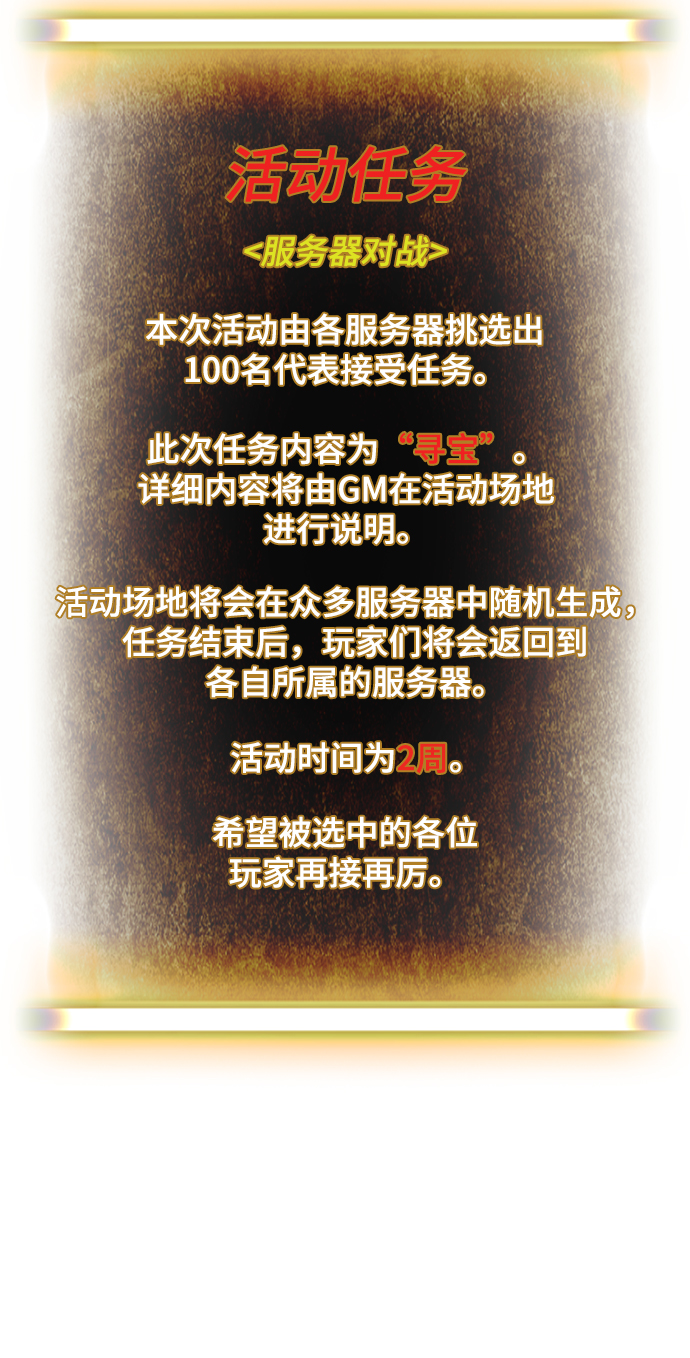 重生最强玩家 - [第79话] 活动任务（1） - 第38张图