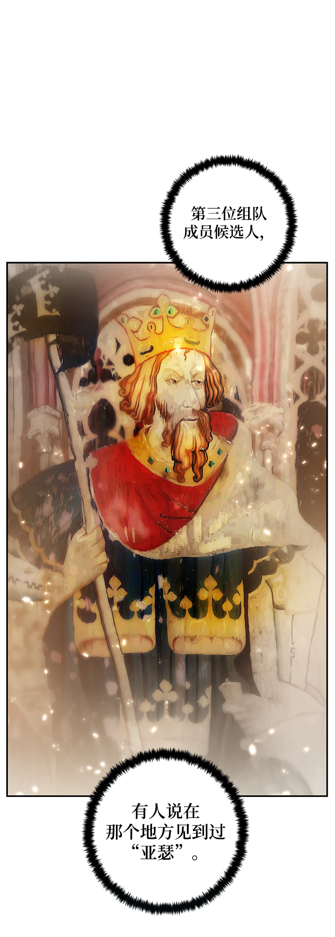 重生最强玩家 - [第79话] 活动任务（1） - 第41张图