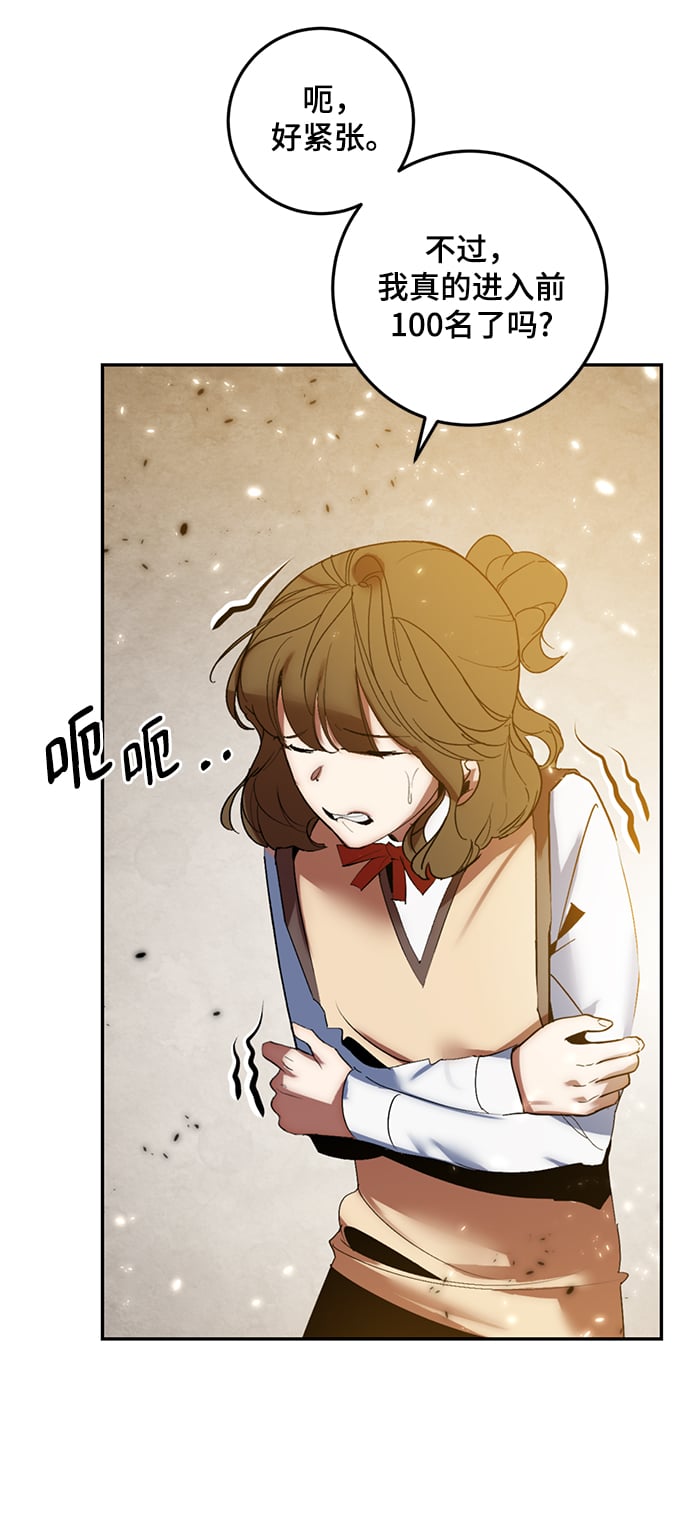 重生最强玩家 - [第79话] 活动任务（1） - 第44张图