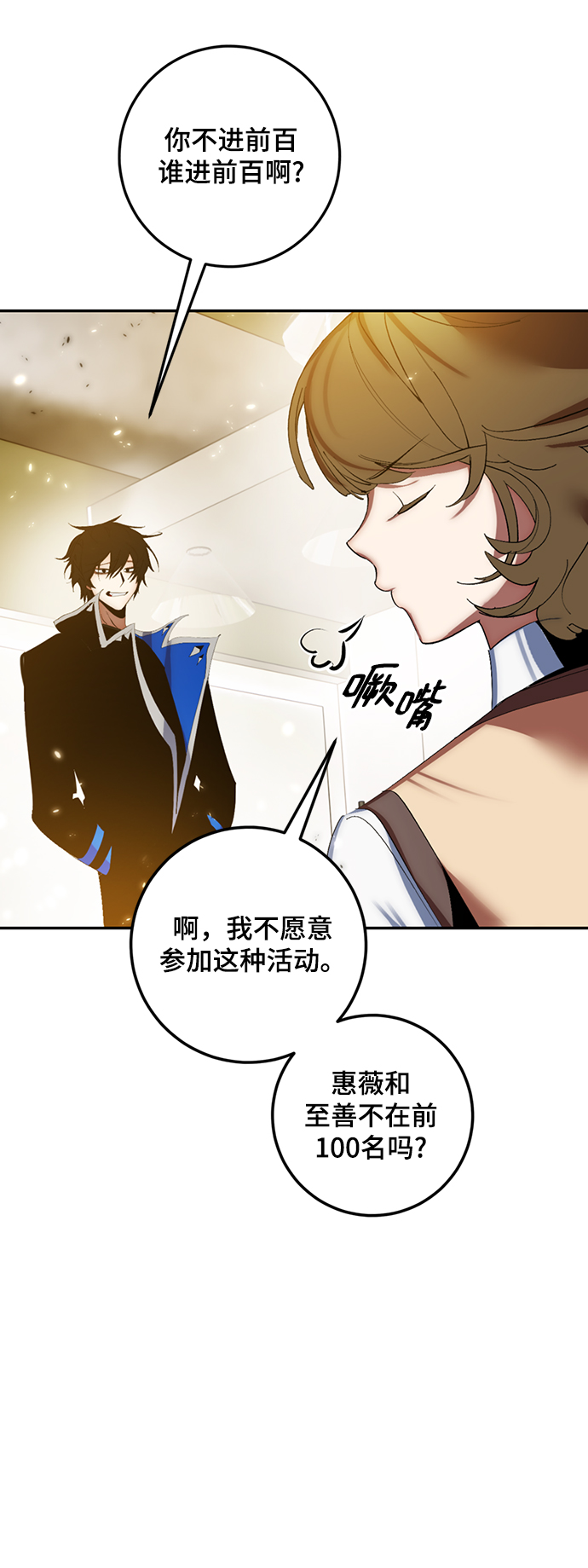 重生最强玩家 - [第79话] 活动任务（1） - 第45张图