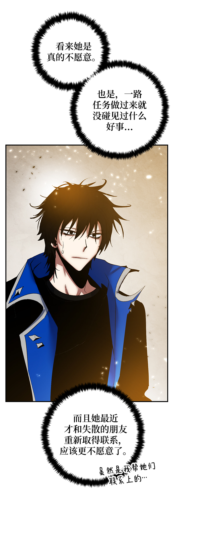 重生最强玩家 - [第79话] 活动任务（1） - 第46张图