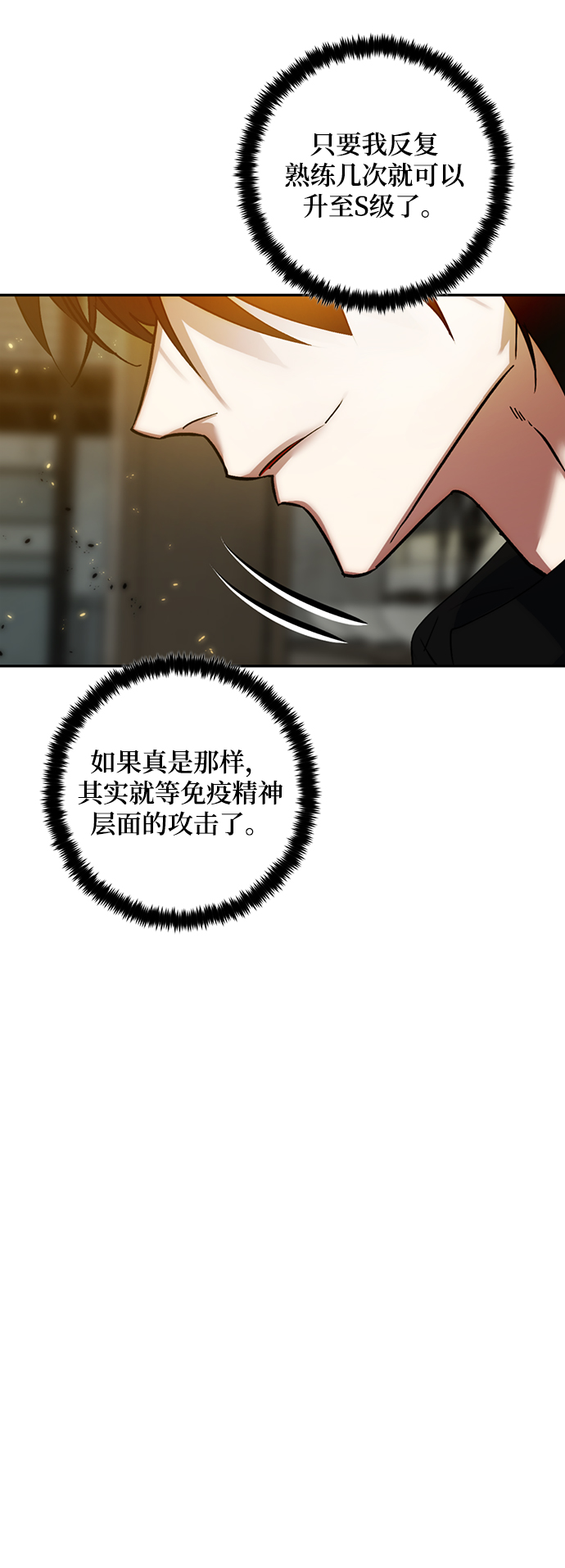 重生最强玩家 - [第79话] 活动任务（1） - 第5张图