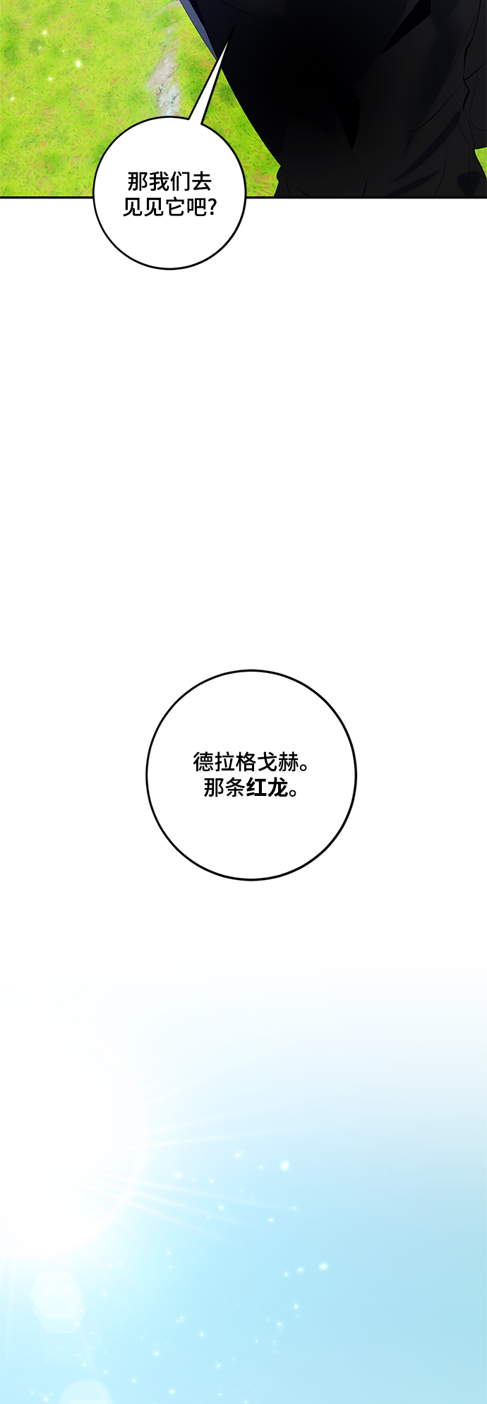 重生最强玩家 - [第83话] 湖底村庄（3） - 第46张图