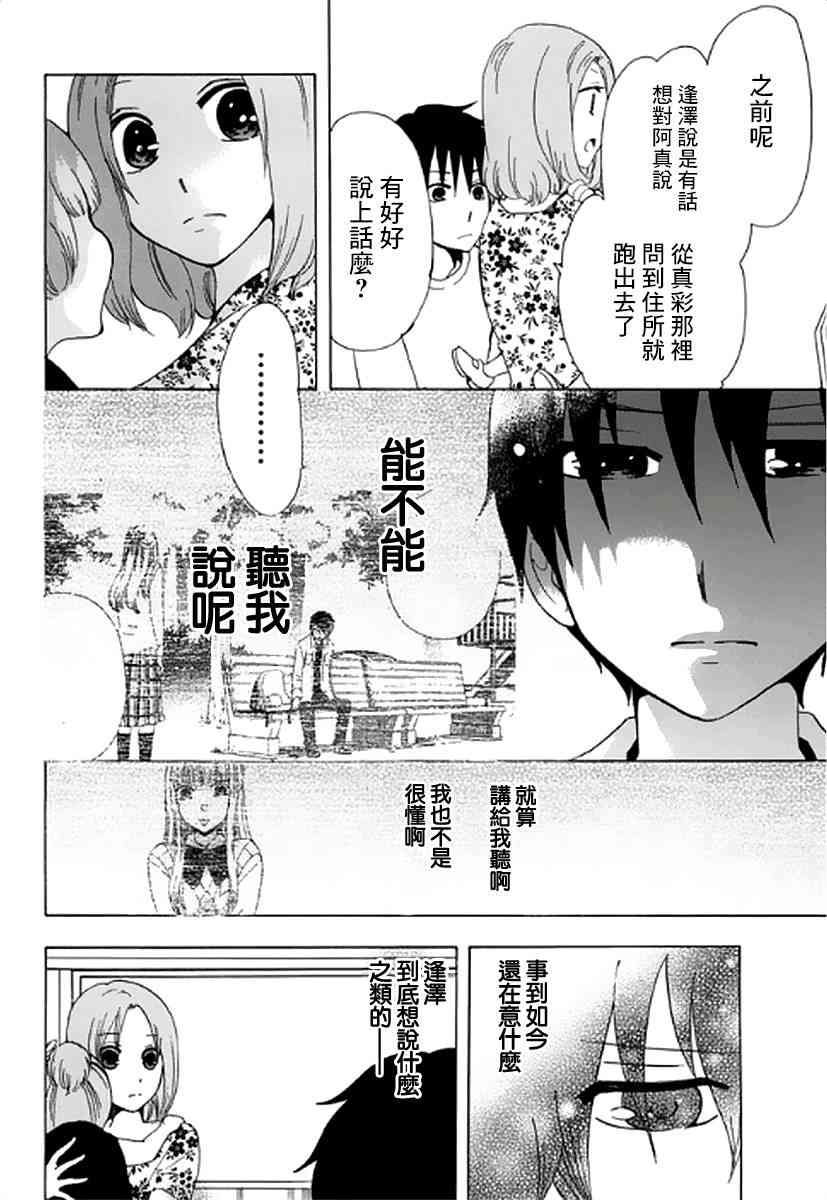中學畢業勞動者開始高中生活 - 6話 - 2