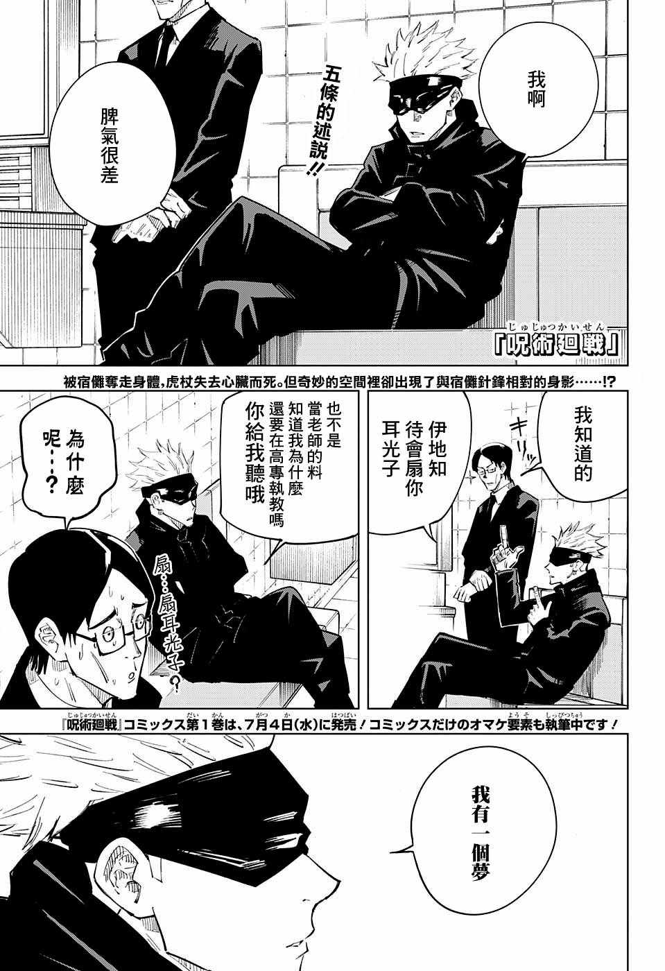 咒術回戰 - 第11話 - 1