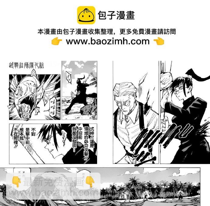 咒術回戰 - 第108話 澀谷事變（26） - 2