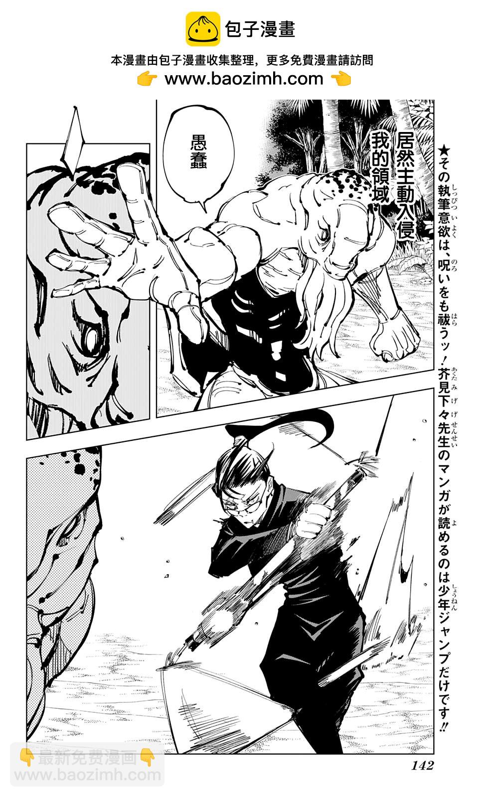 咒術回戰 - 第109話 澀谷事變（27） - 2