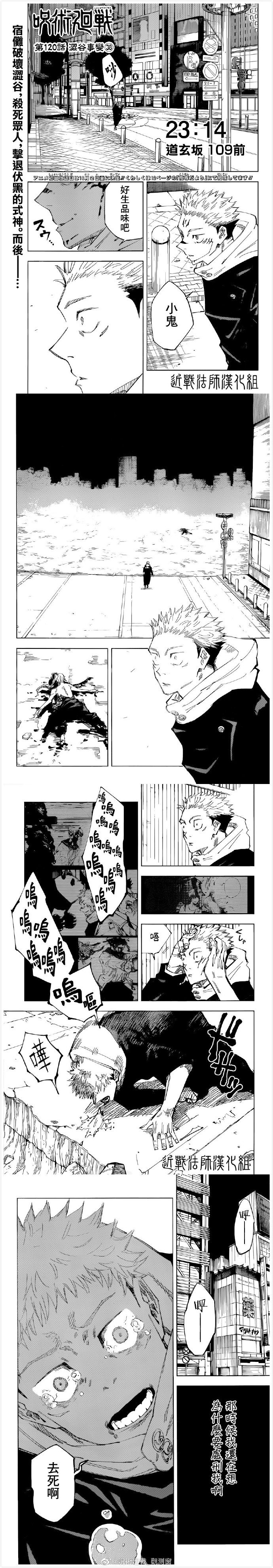 咒術回戰 - 第120話 澀谷事變（38） - 1