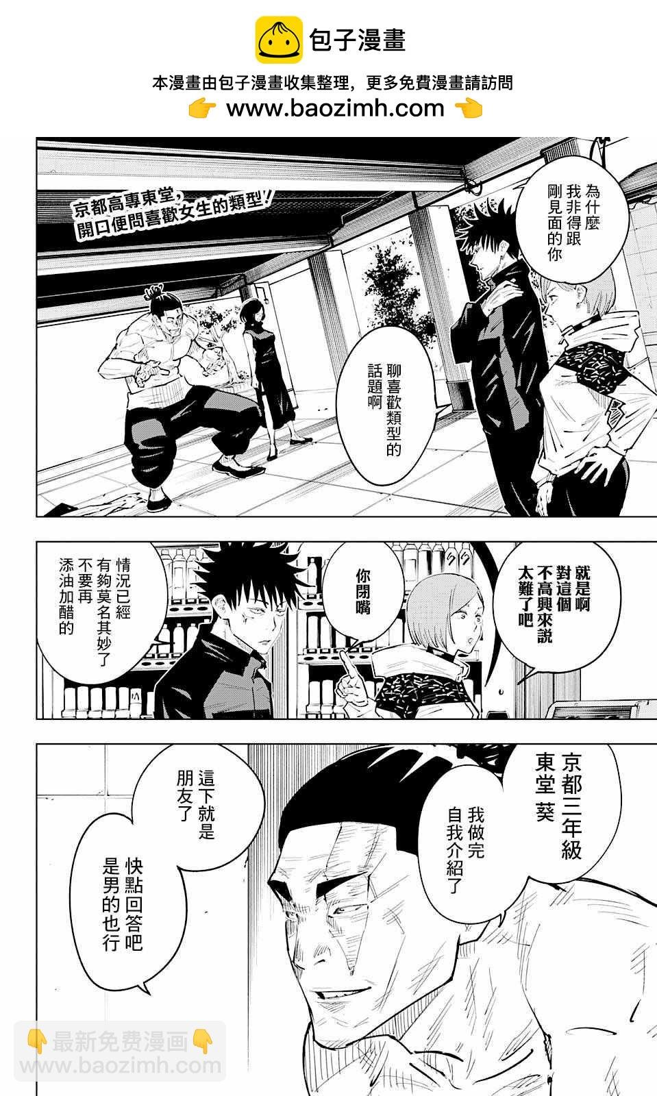咒術回戰 - 第17話 - 2