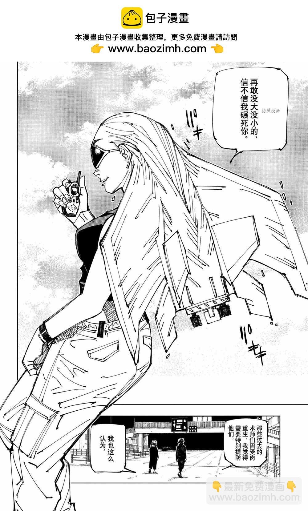 咒術回戰 - 第162話 東京結界（2） - 2