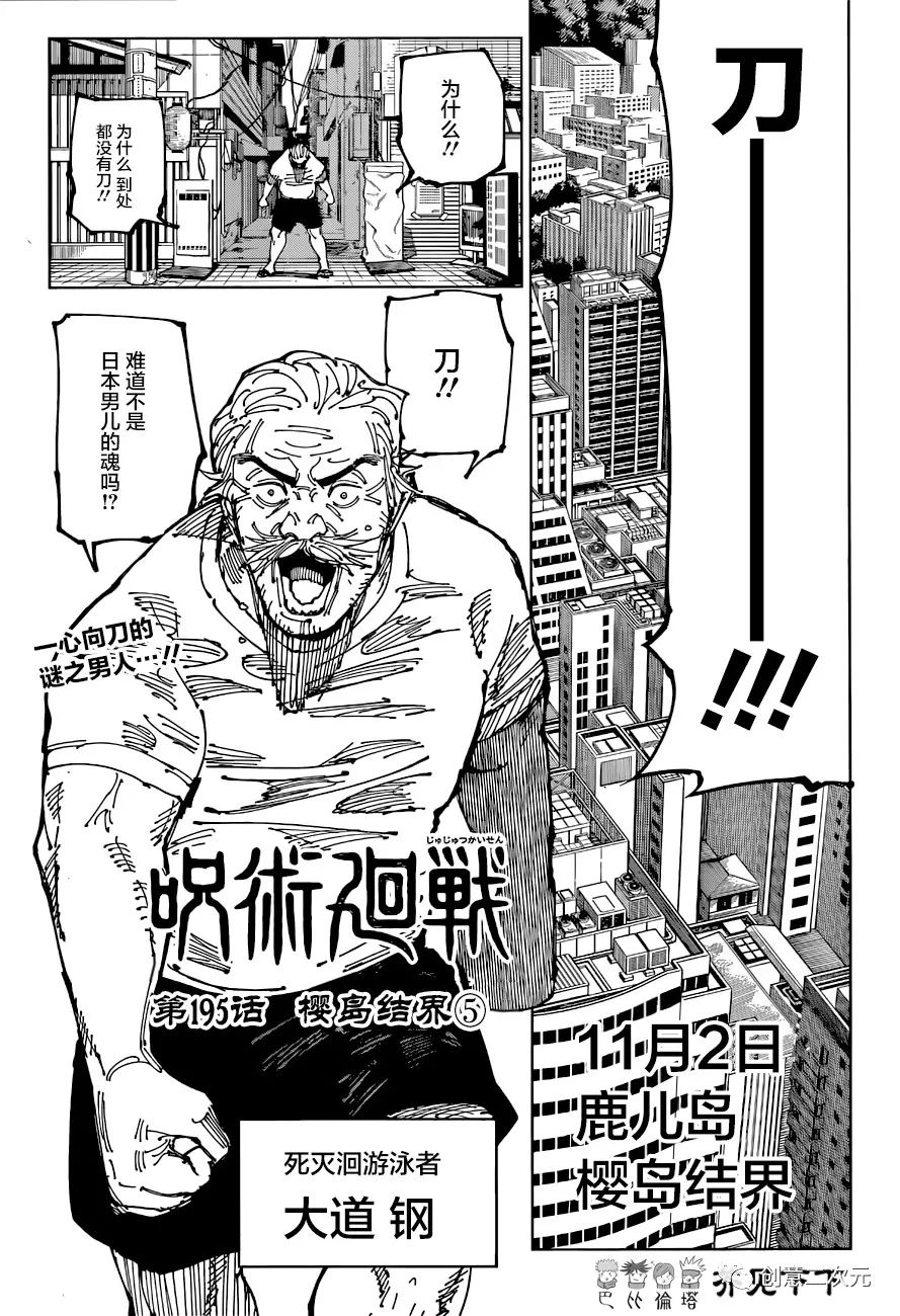 咒術回戰 - 第195話 櫻島結界（5） - 1