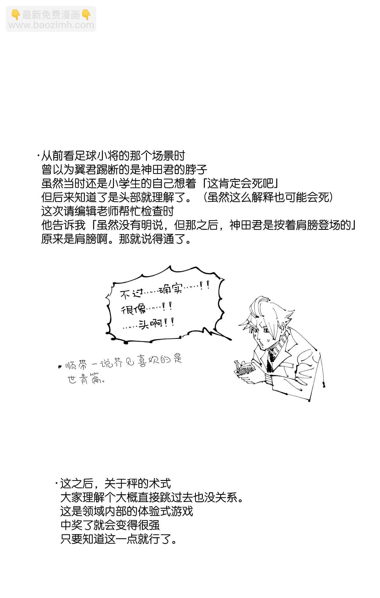 咒術回戰 - 第21卷附錄 - 2