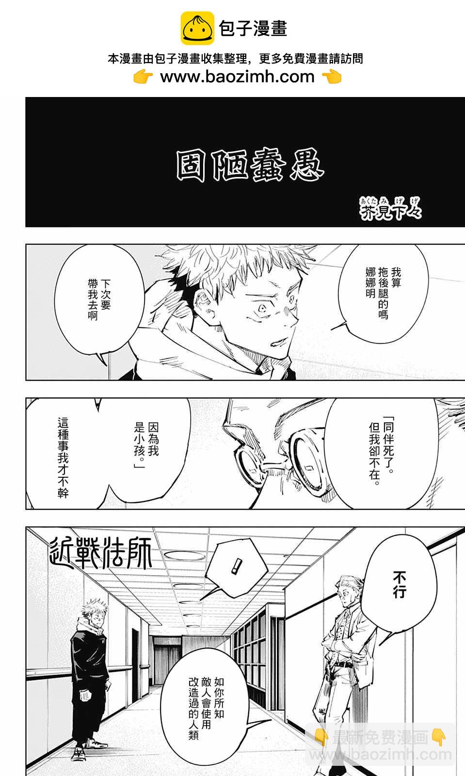 咒術回戰 - 第25話 - 2
