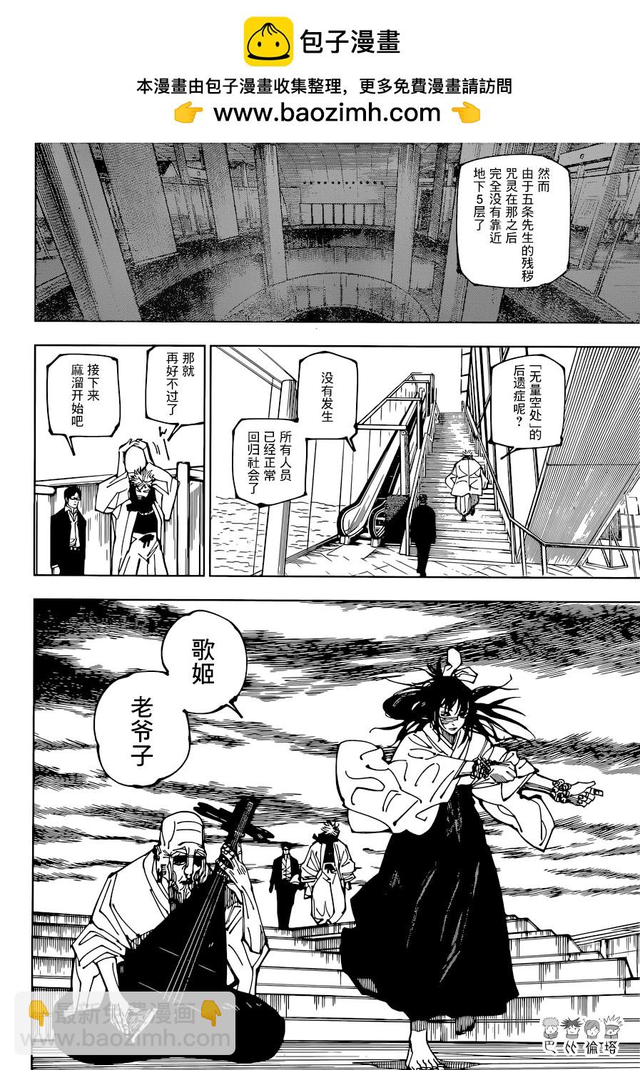 咒術回戰 - 第223話 - 2