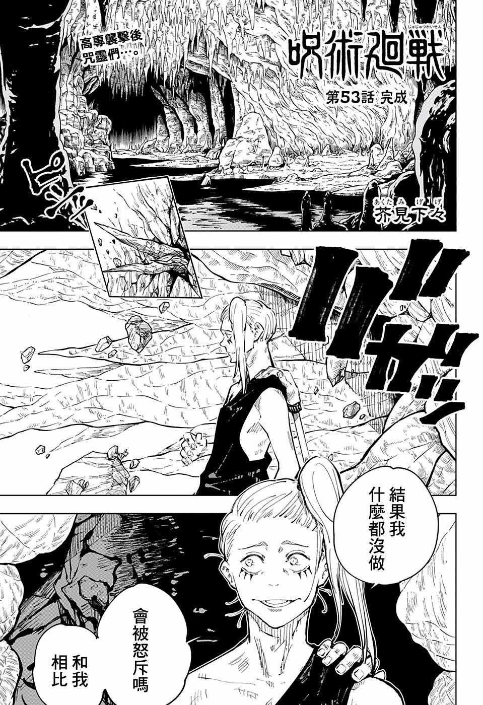 咒術回戰 - 第53話 - 1
