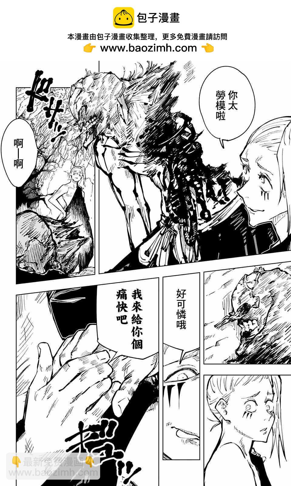 咒術回戰 - 第53話 - 2