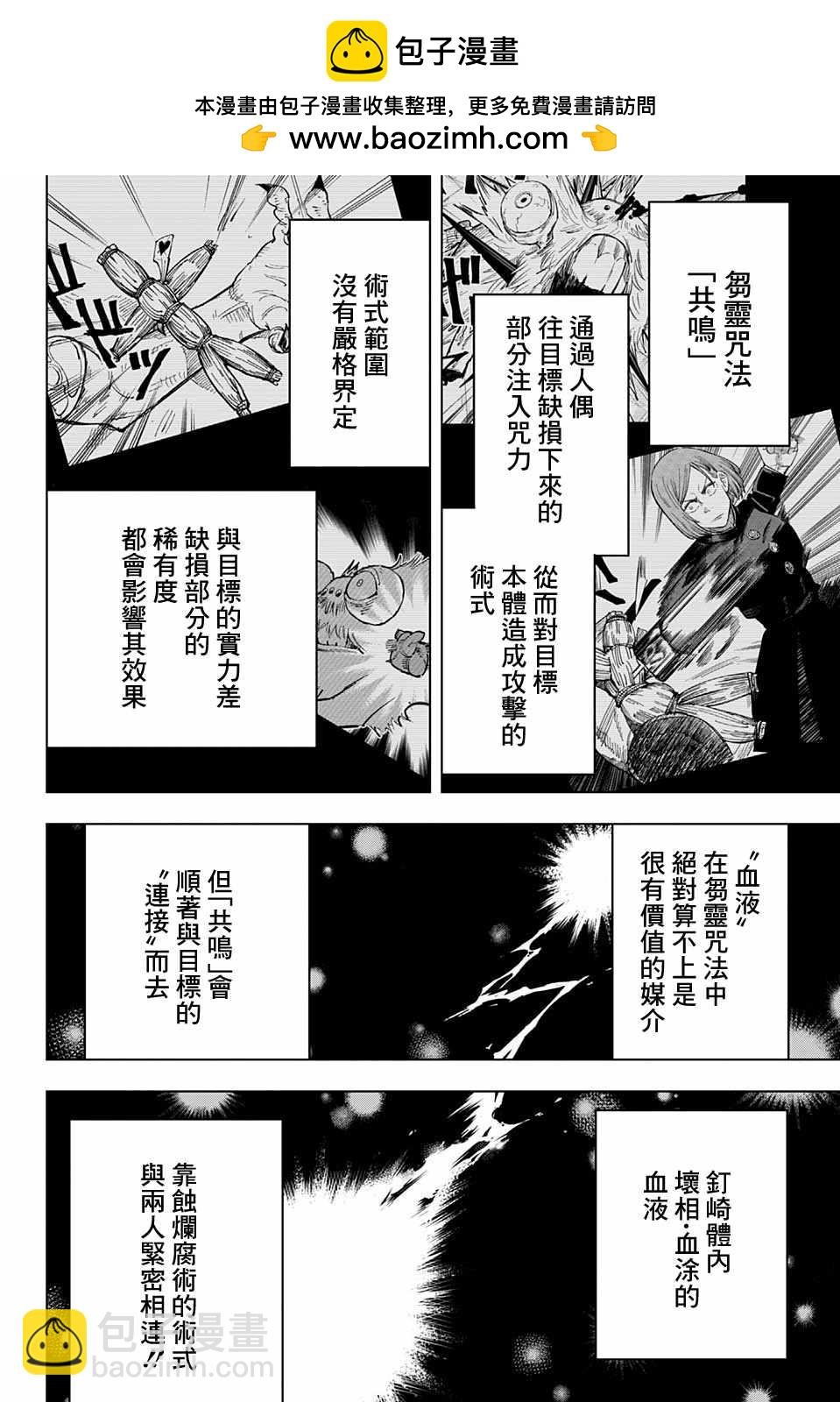 咒術回戰 - 第61話 - 2