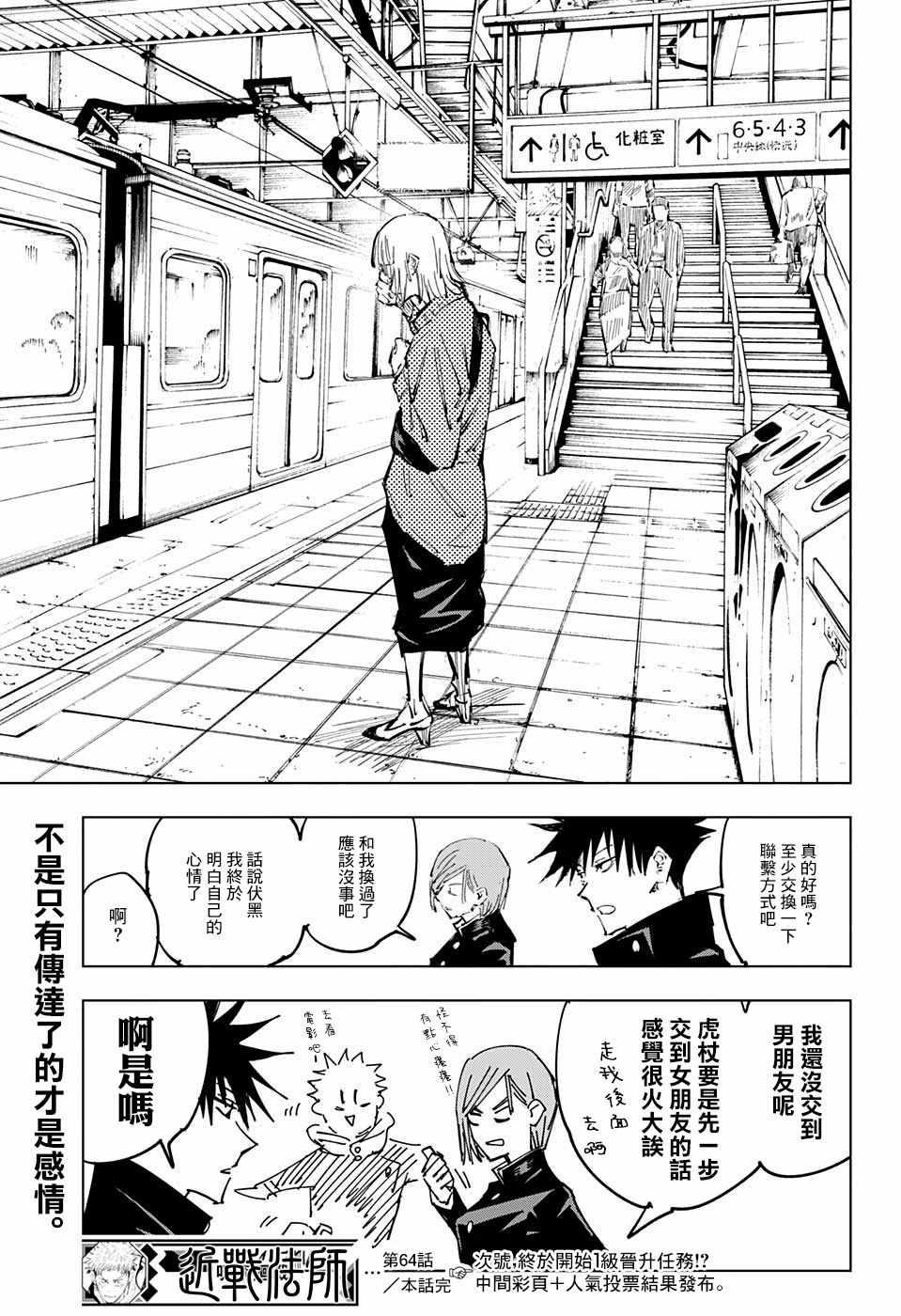 第64话 咒术回战 包子漫画