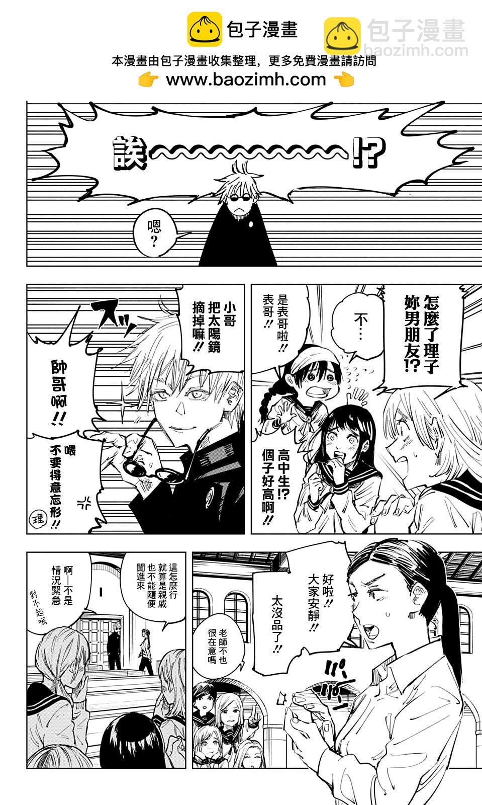 咒術回戰 - 第69話 - 2