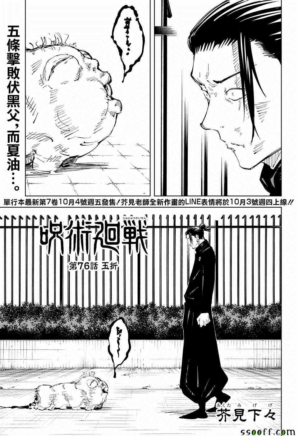 第76话 咒术回战包子漫画