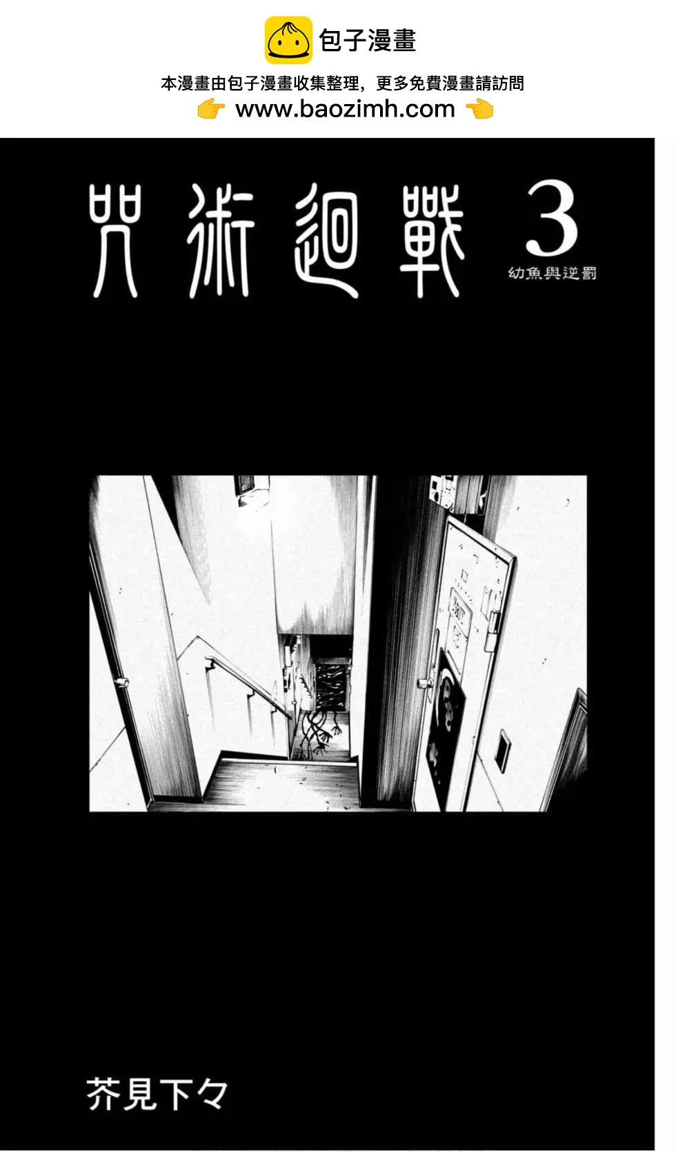 咒術回戰 - 第3卷 - 2