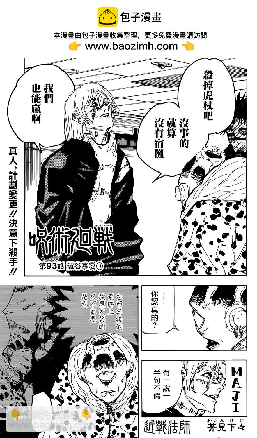 咒術回戰 - 第93話 澀谷事變（11） - 2
