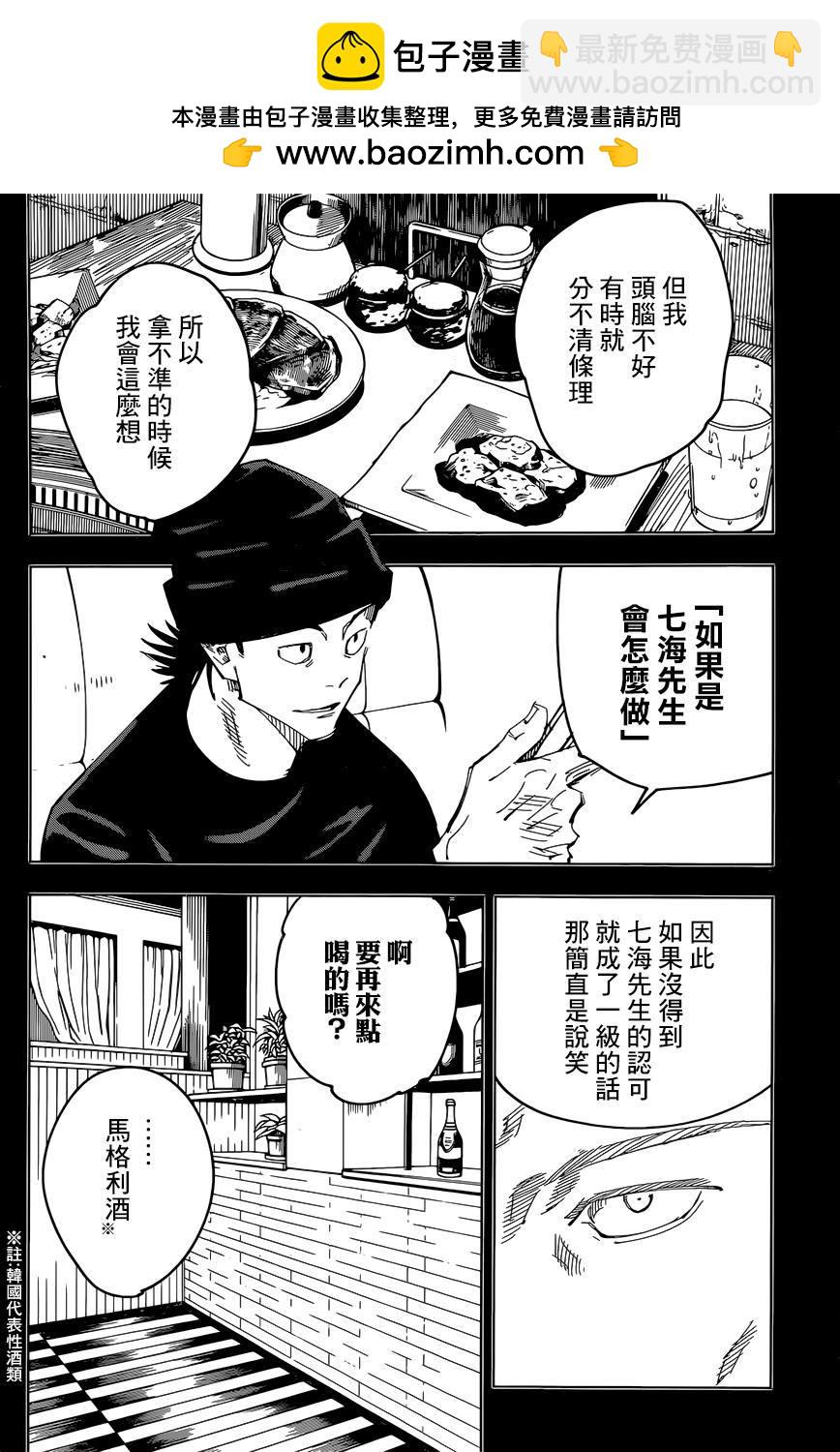 咒術回戰 - 第95話 澀谷事變（13） - 2