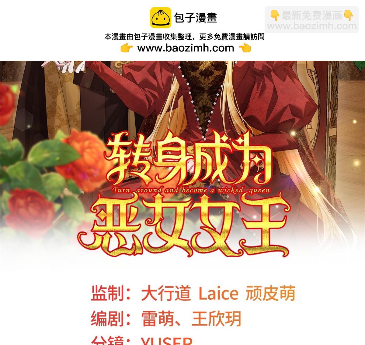 轉身成爲惡女女王 - 第19話 中箭(1/3) - 2