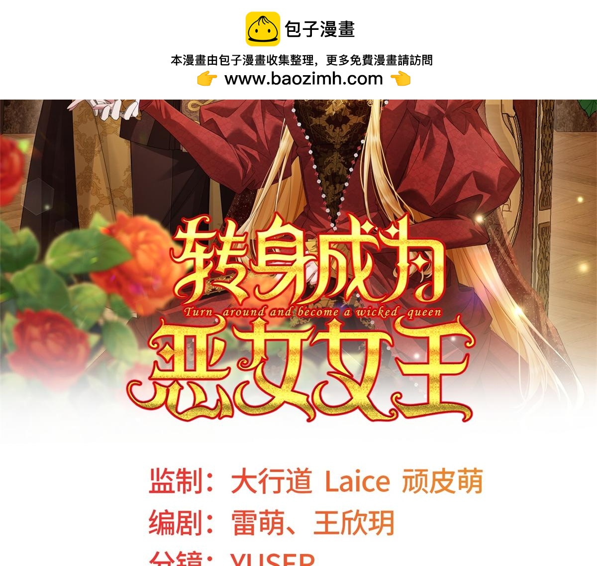 轉身成爲惡女女王 - 第23話 陰謀的味道(1/3) - 2