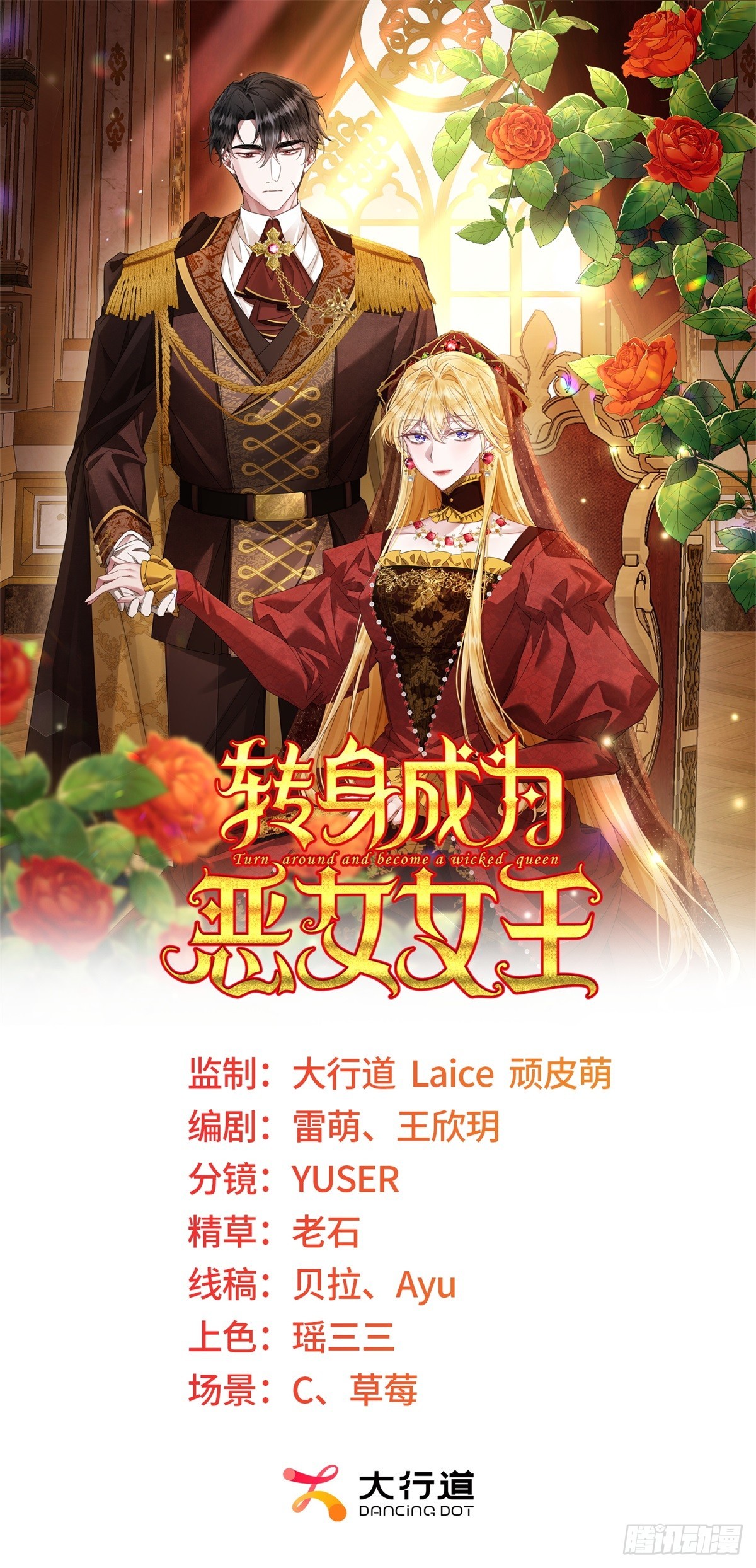 轉身成爲惡女女王 - 第7話 隱藏的間諜 - 1