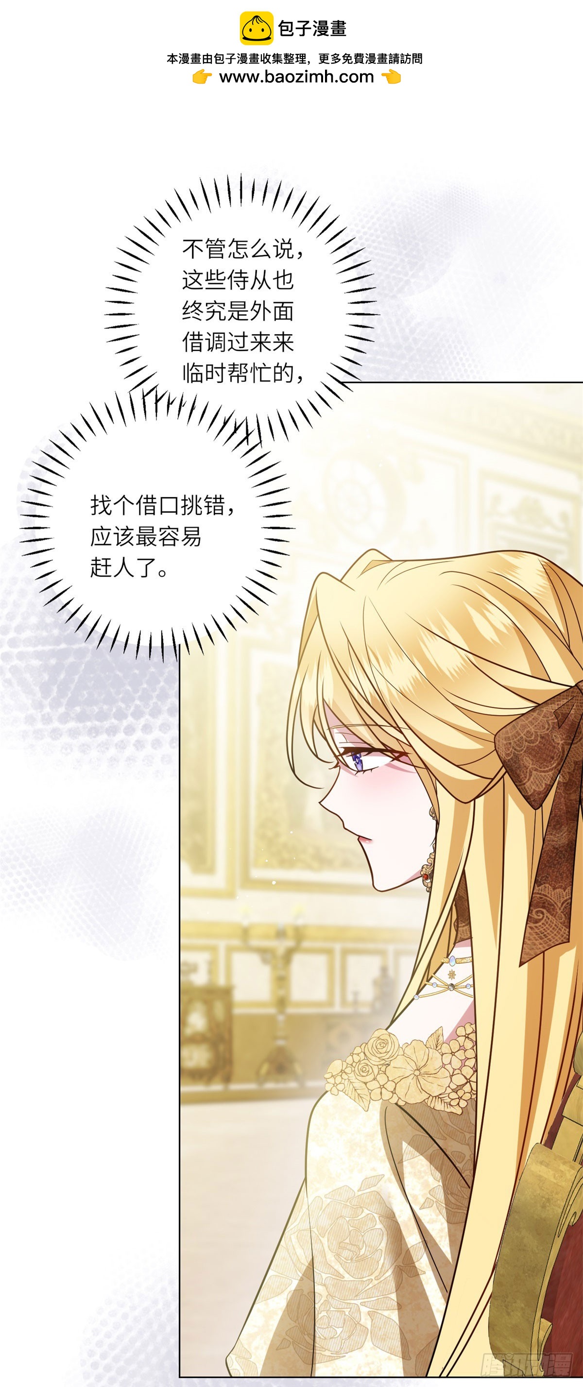 轉身成爲惡女女王 - 第7話 隱藏的間諜 - 2