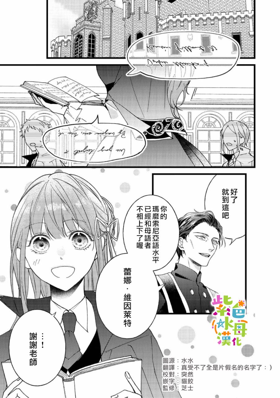 轉生成了即將進入壞結局的女主角 - 第6話 - 2