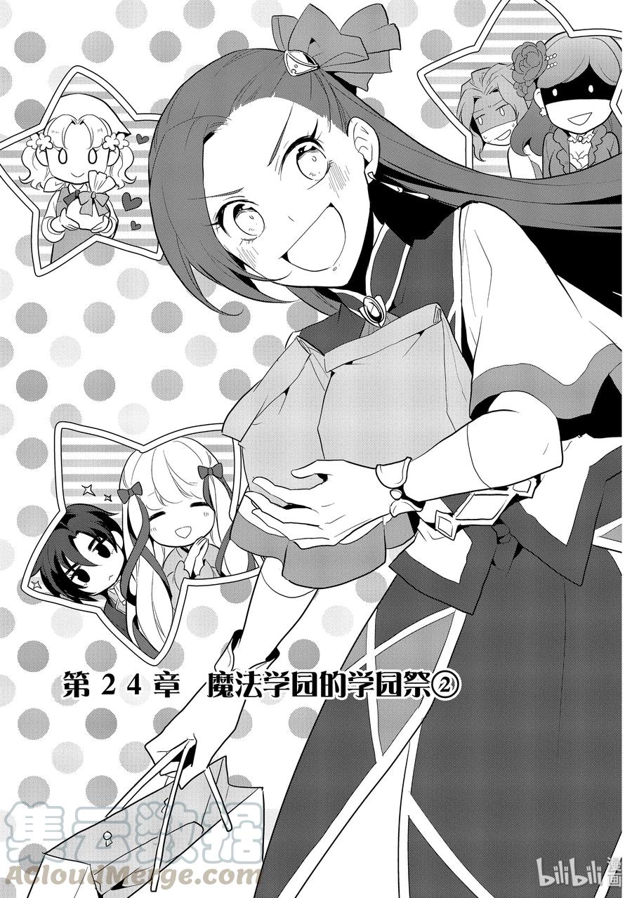轉生成爲了只有乙女遊戲破滅Flag的邪惡大小姐 - 024 魔法學園的學園祭2 - 1